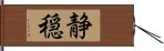 Serenity / Tranquility (Japanese only) Hand Scroll