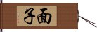 面子 Hand Scroll