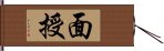 面授 Hand Scroll