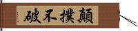 顛撲不破 Hand Scroll