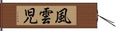 Soldier of Fortune Hand Scroll