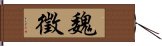 Wei Zheng Hand Scroll