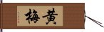 黄梅 Hand Scroll