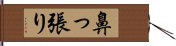 鼻っ張り Hand Scroll