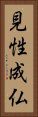 Kensho Jyobutsu - Enlightenment - Path to Buddha Vertical Portrait