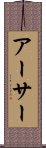 Arthur Scroll