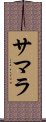 Samara Scroll