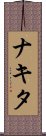 Nakita Scroll