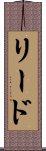 Reed Scroll