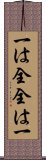 Ichi wa Zen, Zen wa Ichi Scroll