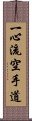 Isshin Ryu Karate Do Scroll