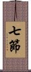 七節 Scroll