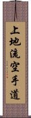 Uechi-Ryu Karate-Do Scroll