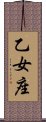 Virgo Zodiac Symbol / Sign (Japanese) Scroll