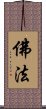 Dharma / Buddhist Doctrine Scroll