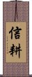 Shinkou / Shinko Scroll