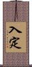 Zen Contemplation Scroll