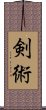 Kenjutsu / Kenjitsu Scroll