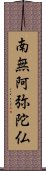 Namu Amida Butsu Scroll