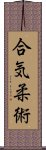 Aiki Jujutsu Scroll