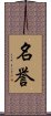 Honor (Japanese / Simplified version) Scroll