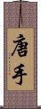 Tang Hand Scroll