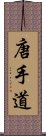 Old Karate / Tang Hand Way / Tang Soo Do Scroll