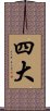 Shidai / Sida / Mahabhuta Scroll