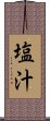 塩汁 Scroll