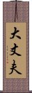 Man of Character Scroll