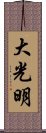 Reiki - Master Symbol Scroll