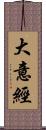 大意經 Scroll