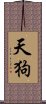 Tengu Scroll