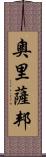 奧里薩邦 Scroll