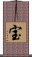 Treasure (Japanese / Simplified Chinese) Scroll