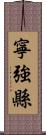 寧強縣 Scroll