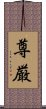 Dignity / Sanctity (Japanese) Scroll