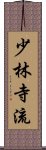 Shorin Ji Ryu Scroll