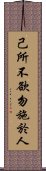 Confucius: Golden Rule Scroll