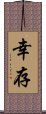 Survival Scroll