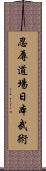 Ninniku Dojo Nihon Bu Jutsu Scroll