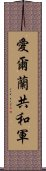 愛爾蘭共和軍 Scroll