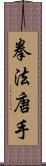 Law of the Fist Karate / Kempo Karate Scroll