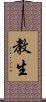 Kyousei / Kyōsei Scroll