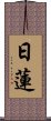 Nichiren Scroll