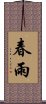 Harusame / Spring Rain Scroll