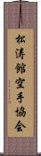 Shotokan Karate Society Scroll