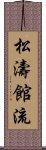 Shotokan-Ryu Scroll