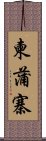 柬蒲寨 Scroll