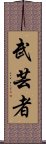 Martial Arts Master Scroll